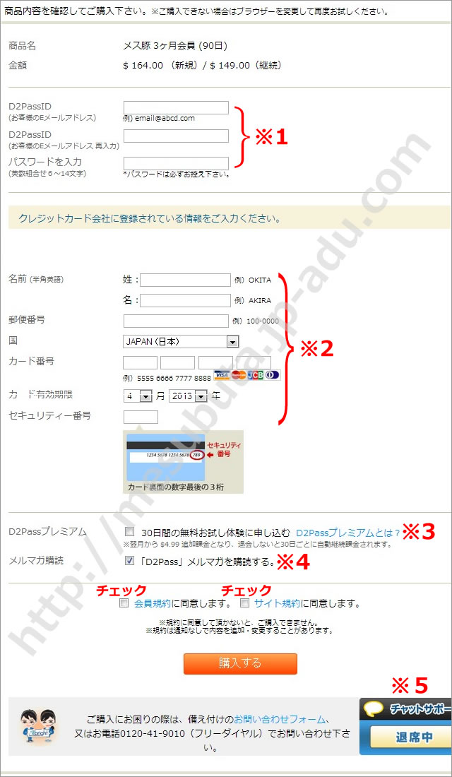 メス豚の入会方法２