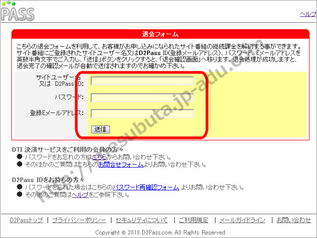 メス豚の退会方法２